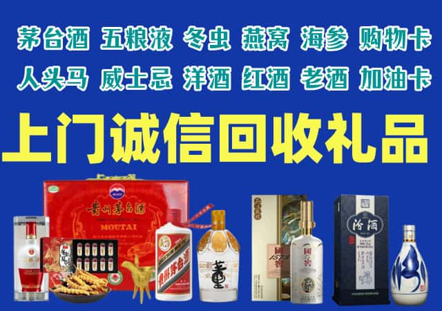 南阳市卧龙区烟酒回收店